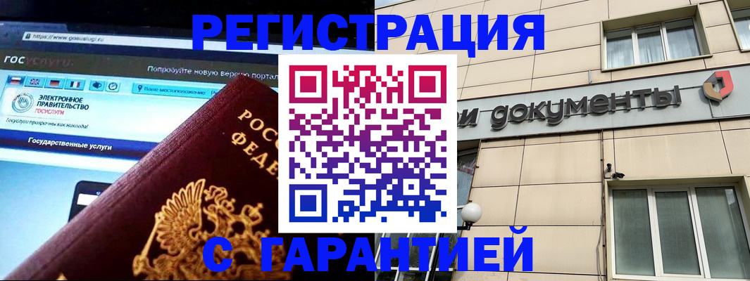 временная регистрация купить в Ленске